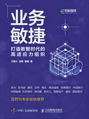 cover image of 业务敏捷